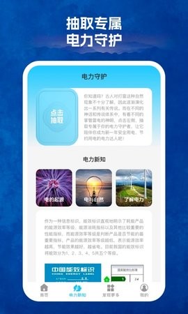 123省电王手机软件1.0.1最新版截图4