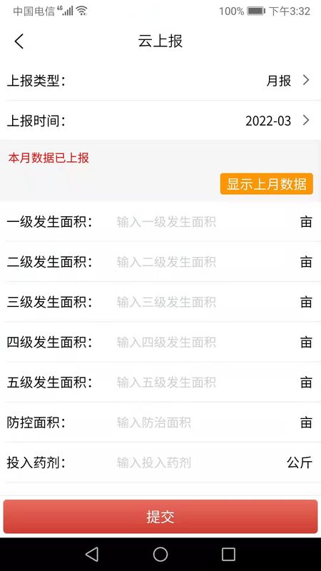 红火蚁防控app截图6