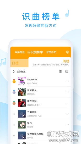 浮浮雷达识别歌曲app图8