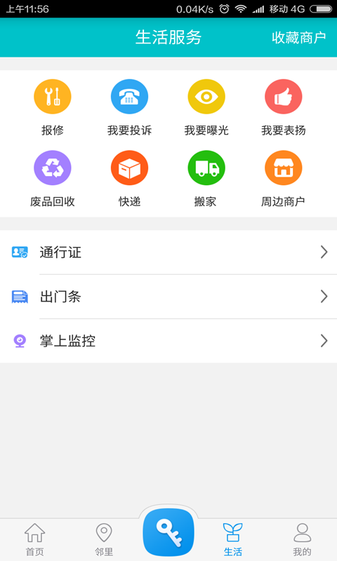 麦邻app