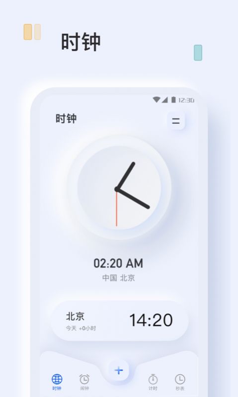 指尖闹钟app