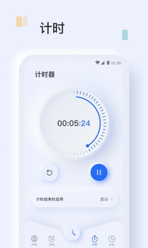 指尖闹钟app