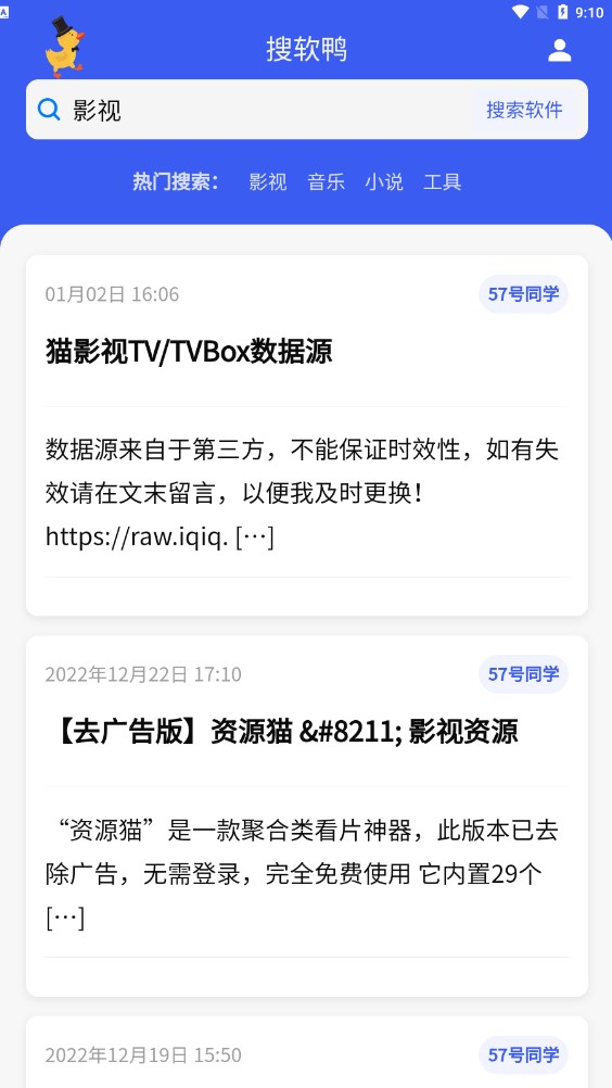 搜软鸭资源搜索图3