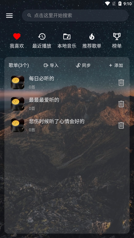 速悦音乐搜索app手机版下载截图3