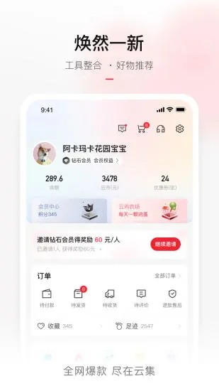 云集购物app图2