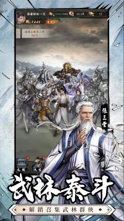 新倚天屠龙记官网下载图1