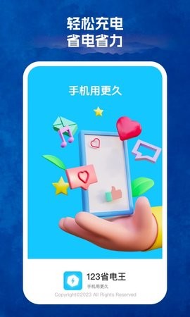 123省电王手机软件1.0.1最新版截图5