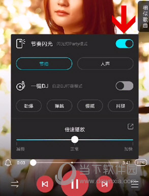 酷狗音乐怎么设置闪光灯模式跟着节奏闪起来