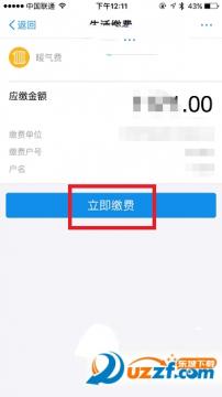怎么使用支付宝交暖气费