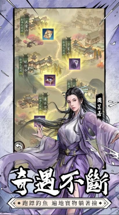 新倚天屠龙记官网下载图3