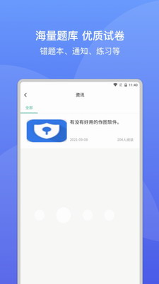 大黄蜂课堂app截图2