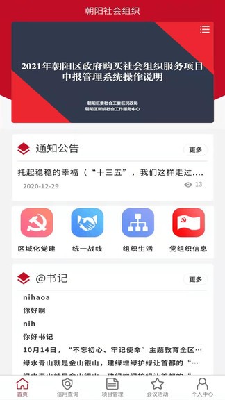 朝阳社会务平台图6