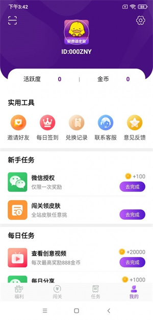 福利鸭领皮肤图3