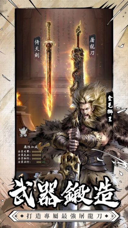 新倚天屠龙记官网下载图2