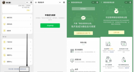 商家收款码怎么申请商家收款码申请方法流程一览