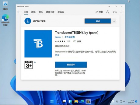 win11怎么把任务栏变透明Windows11任务栏怎么设置完全透明