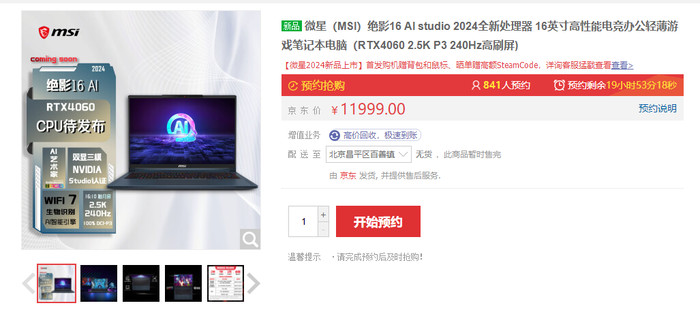 微星多款笔记本新品上架京东：CPU疑为14代HX处理器，双拷最高270W