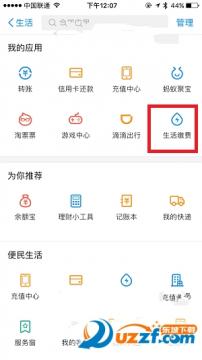 怎么使用支付宝交暖气费
