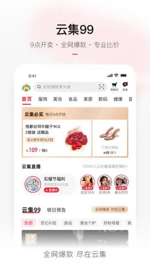 云集购物app图3