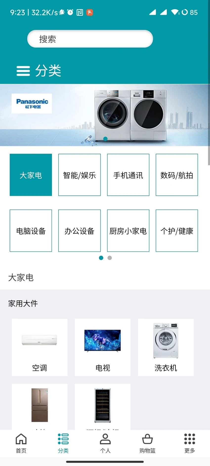 顺电网上商城官方app最新下载截图3