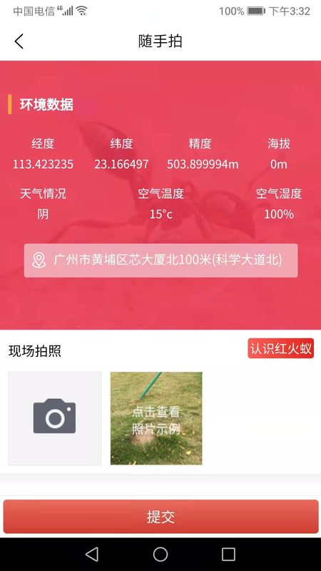 红火蚁防控app截图4