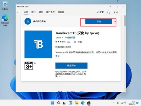 win11怎么把任务栏变透明Windows11任务栏怎么设置完全透明