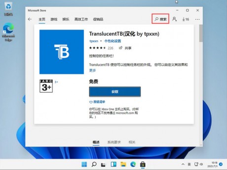 win11怎么把任务栏变透明Windows11任务栏怎么设置完全透明