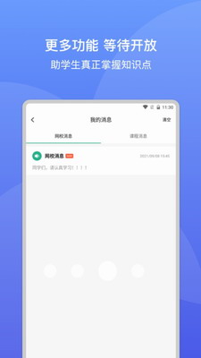 大黄蜂课堂app截图3