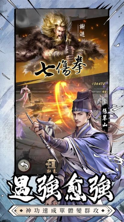 新倚天屠龙记官网下载图4