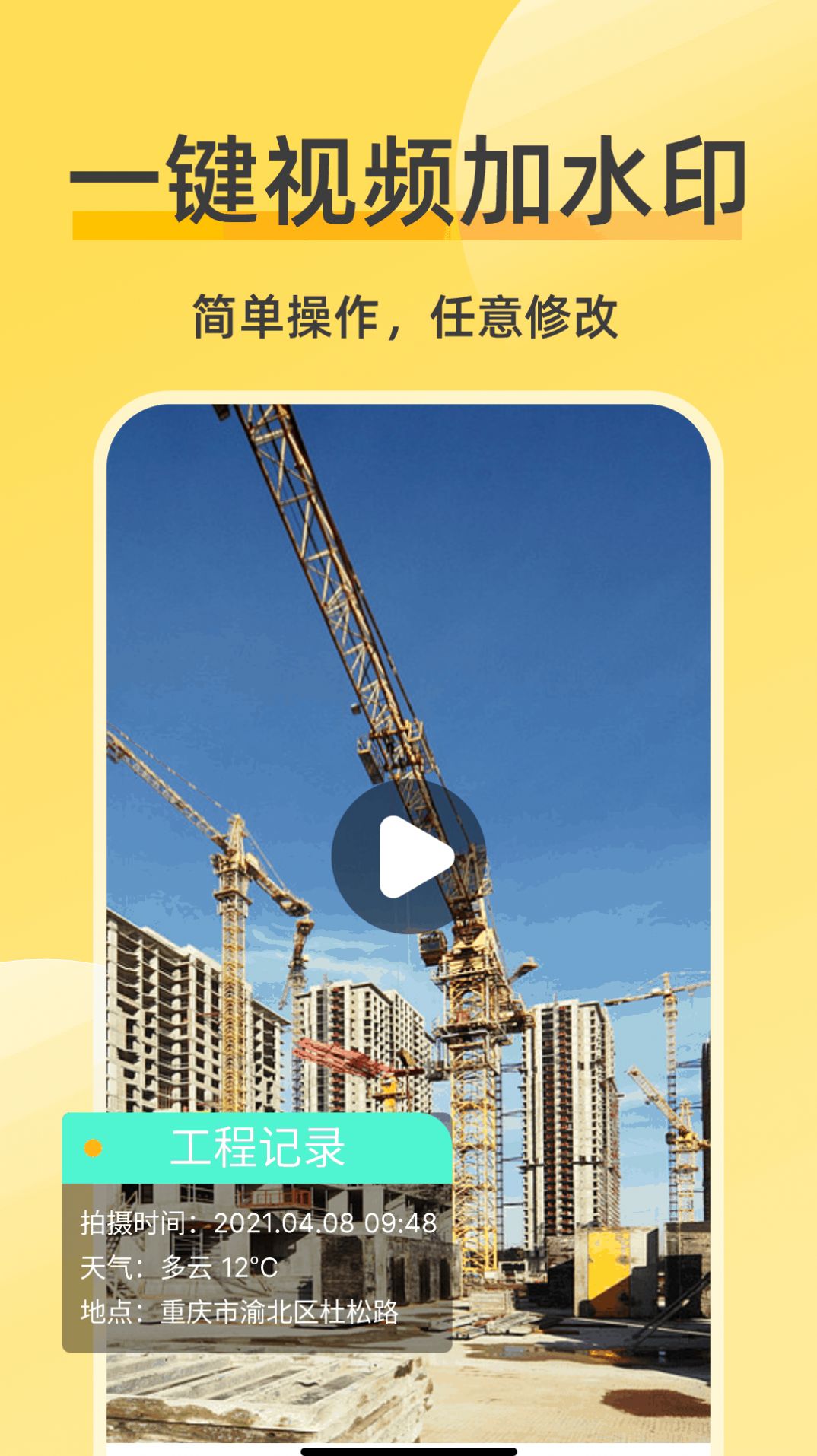 修改水印相机app-3