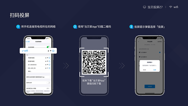 当贝投屏app