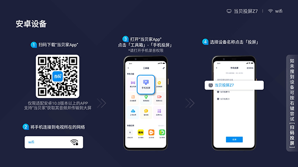 当贝投屏app