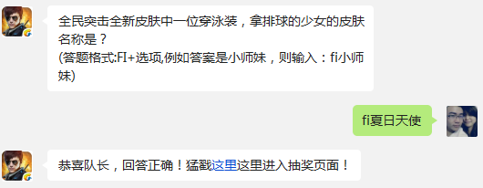 全民突击拿排球的少女的皮肤名称是全民突击10.8每日一题