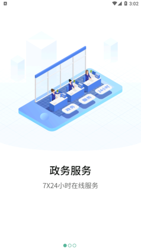 宛快办app南阳政务官方版图1