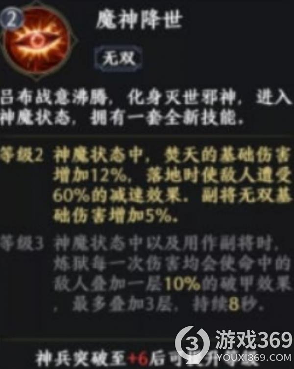 极无双2吕布技能介绍极无双2吕布技能全解析