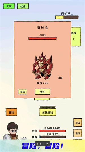 勇者挖金矿游戏截图4