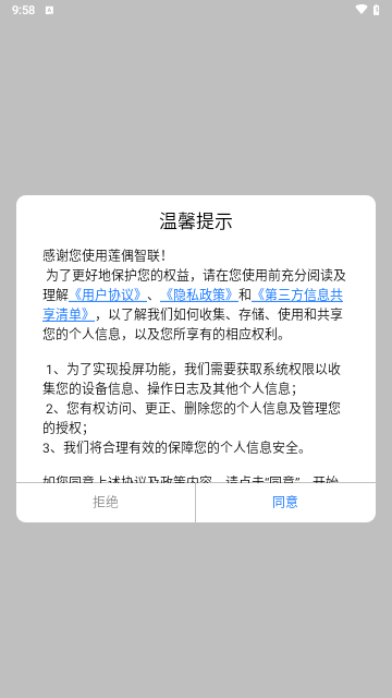 莲偶智联安卓版图5