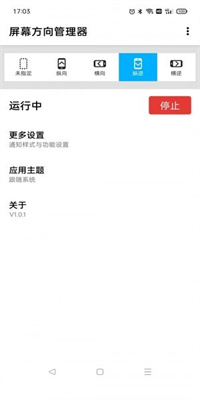 屏幕方向管理器手机图1