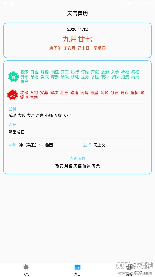 农历节气天气预报精准版