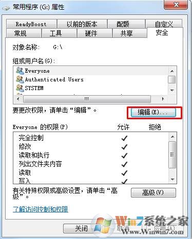 Win7共享文件夹磁盘能读取不能写入的解决方法