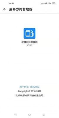 屏幕方向管理器手机图7