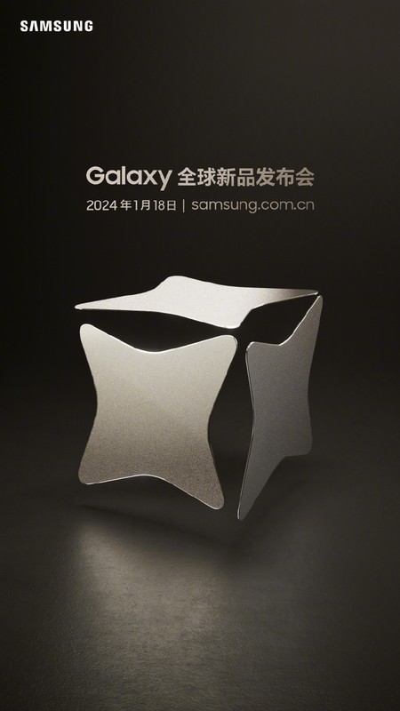 开启GalaxyAI时代！三星GalaxyS24系列发布会定档1月18日