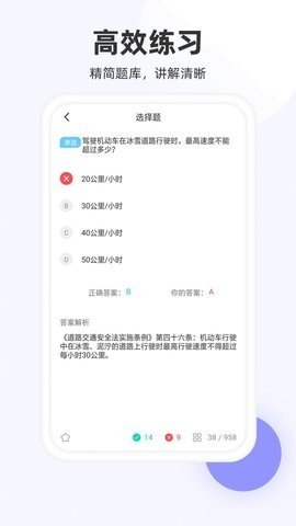 驾照模拟考图5