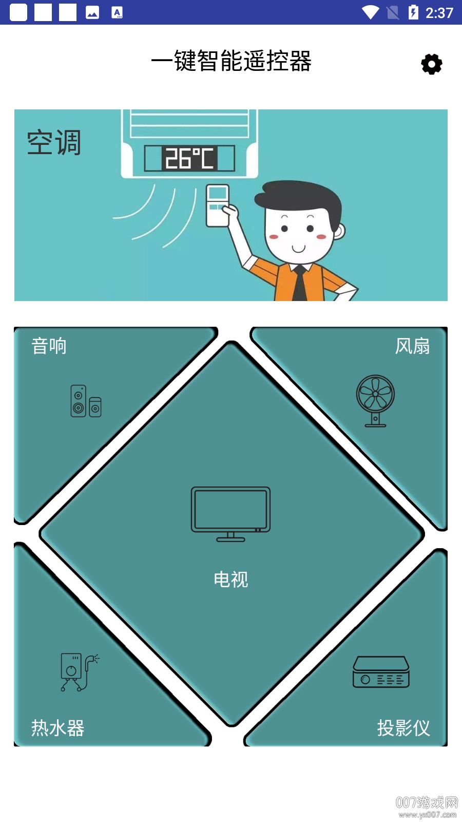 一键智能遥控器最新版图5