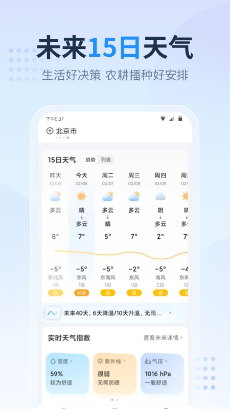 天气预报星