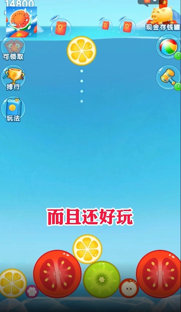 西瓜爱消除pro红包版第6张截图