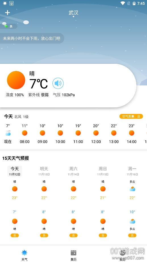 农历节气天气预报精准版