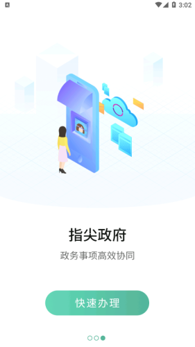 宛快办app南阳政务官方版截图3