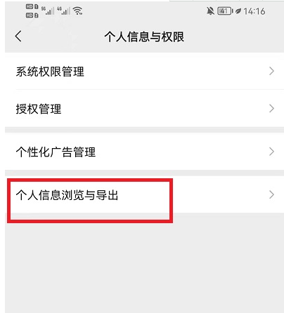 微信个人信息怎么导出微信个人信息导出和浏览步骤流程