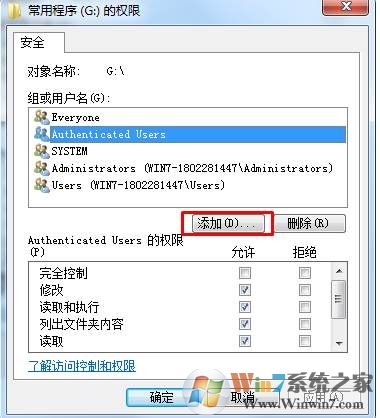 Win7共享文件夹磁盘能读取不能写入的解决方法